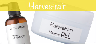 ハーヴェストレイン