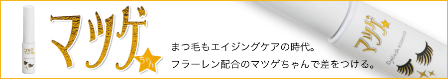 マツゲちゃん