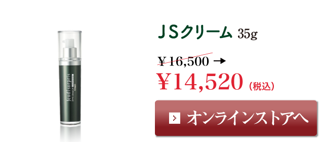 JSクリーム