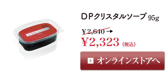 DPクリスタルソープ