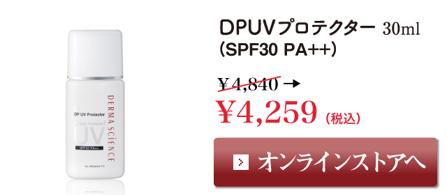 DPUVプロテクター