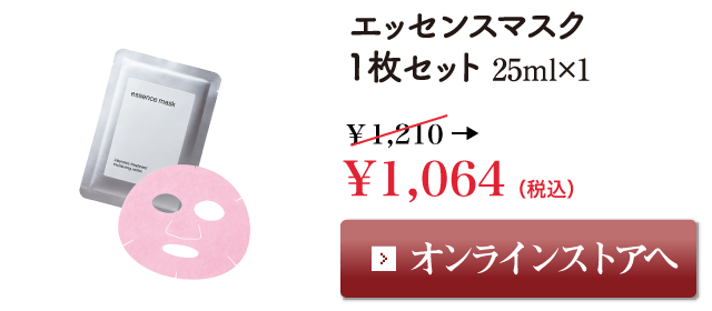 エッセンスマスク１枚セット