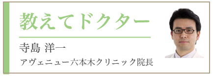 教えてドクター