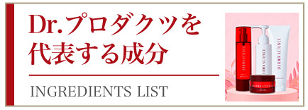 配合成分をすべてご紹介します