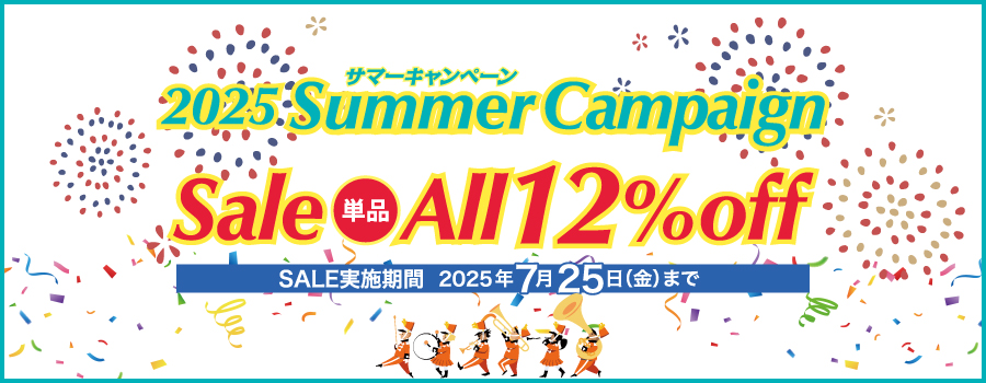 2025サマーキャンペーン