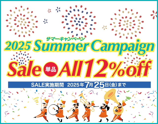夏ケアスタートキャンペーン