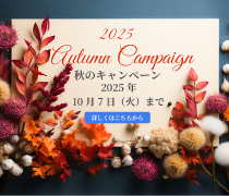 Autumnキャンペーン2025