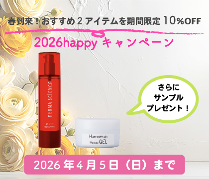 26日Happyキャンペーン