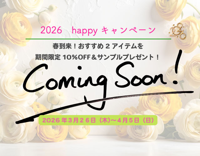 26日Happyキャンペーン