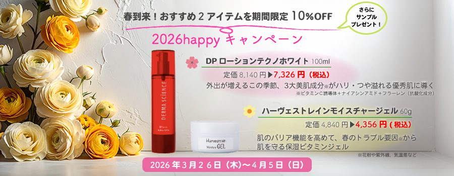 26日Happyキャンペーン