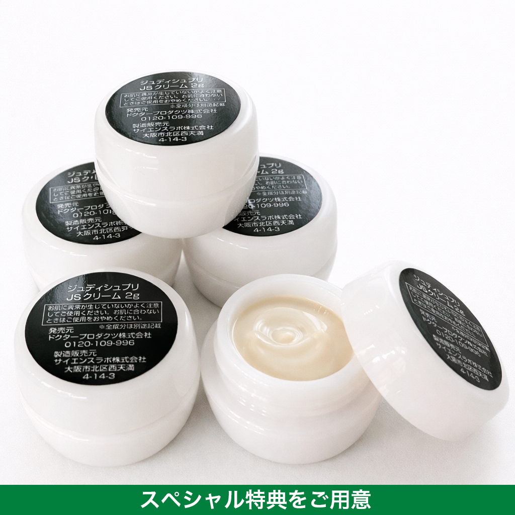 トラベルセット　JSクリーム　3g×5個