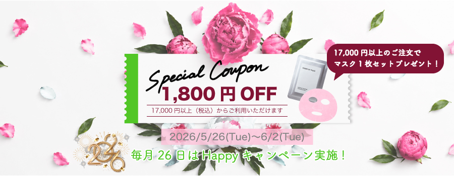 26日Happyキャンペーン
