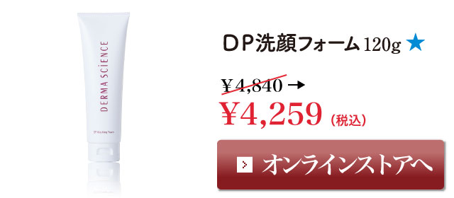 DPクレンジングミルク