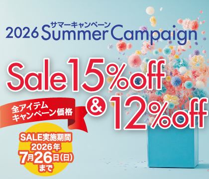 2026サマーキャンペーン