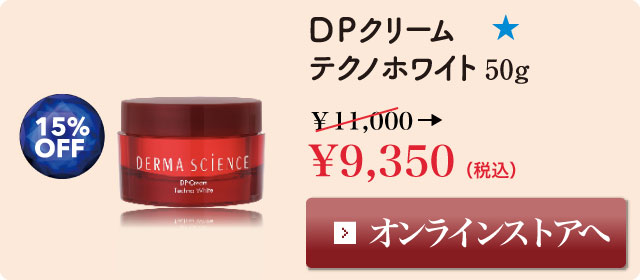 DPクリームテクノホワイト
