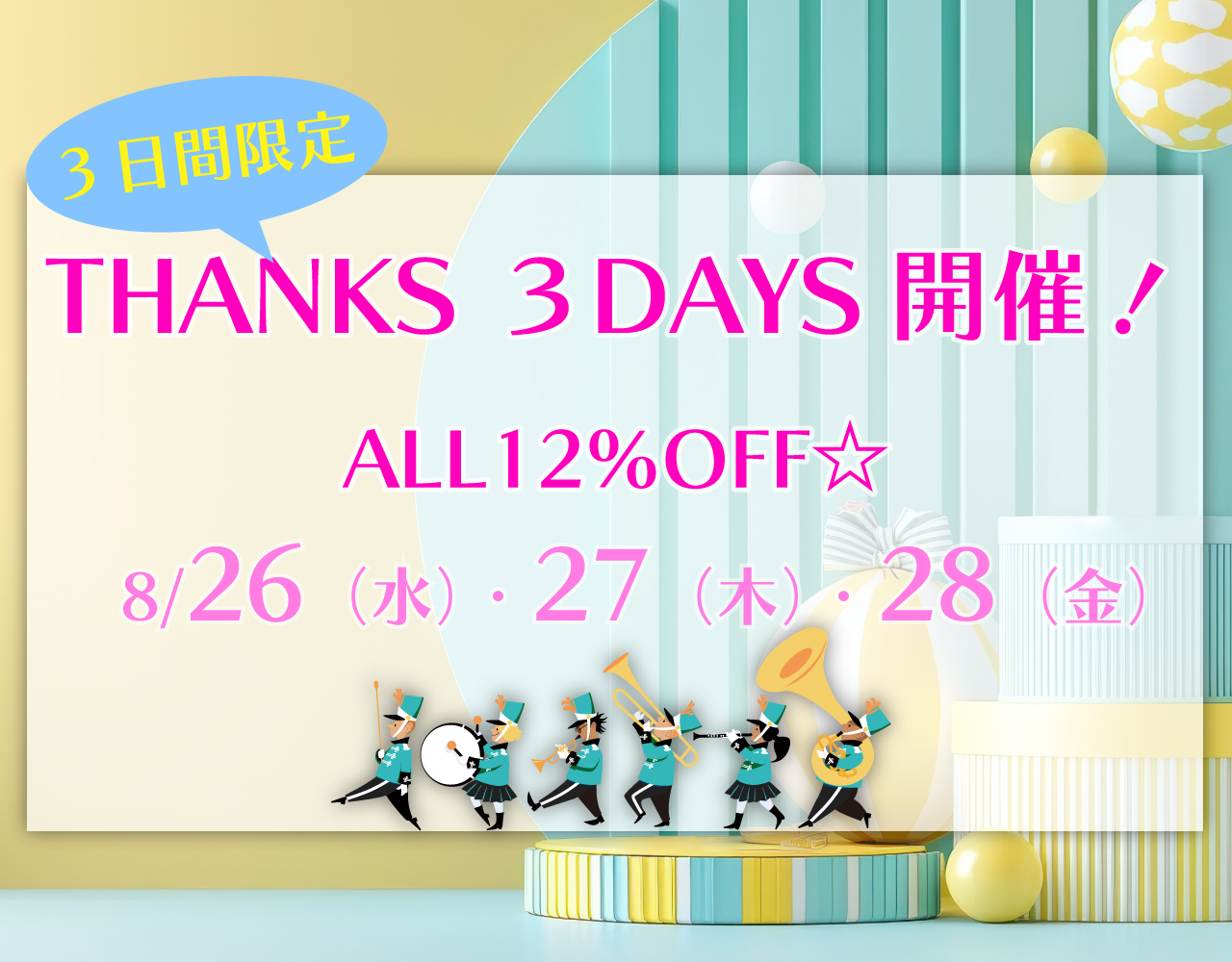 THANKS 3DAYS開催