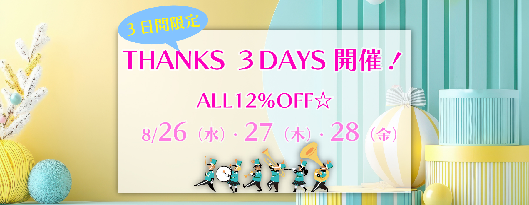 THANKS 3DAYS開催